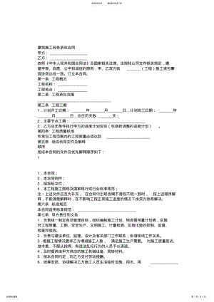 2022年包工不包料建筑施工劳务承包合同 .pdf