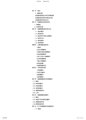 2022年遥感地质学复习资料 .pdf