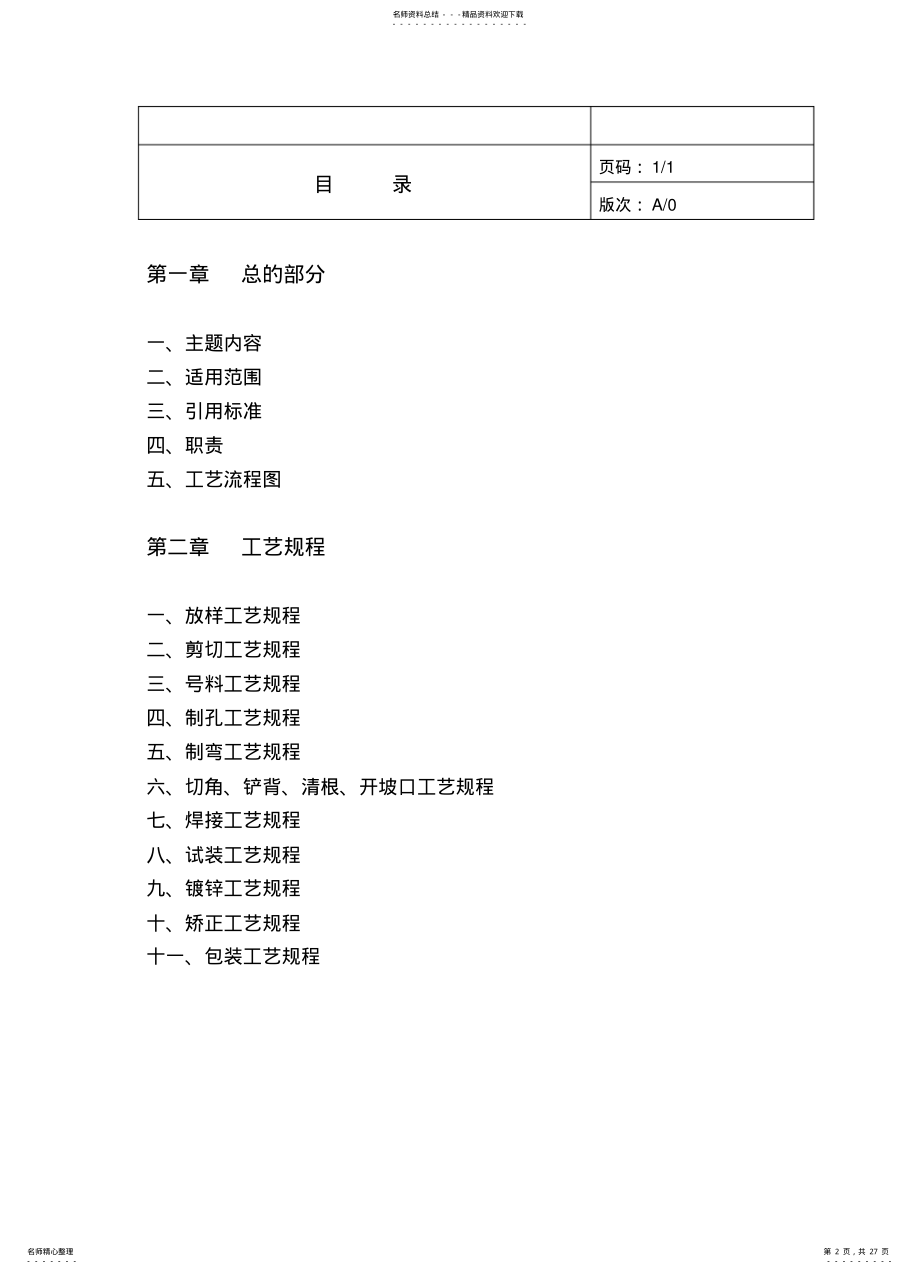 2022年铁塔工艺规 .pdf_第2页