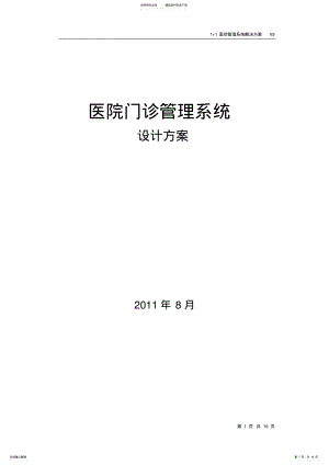 2022年门诊医院管理系统解决方案 .pdf