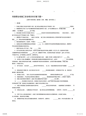 2022年铁路营业线施工安全培训考试试题学习 .pdf