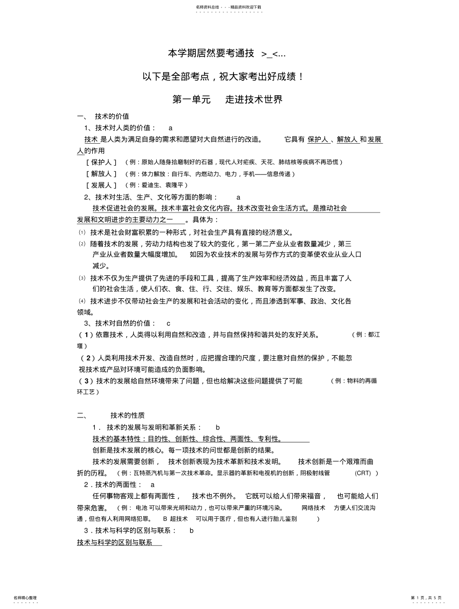 2022年通用技术考试 .pdf_第1页