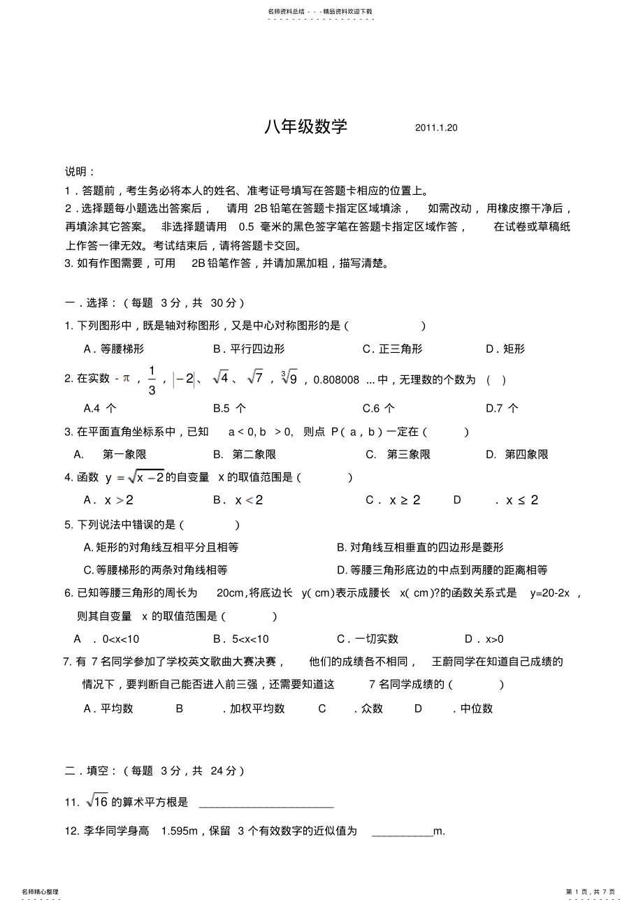 2022年初二年级第一学期期末考试试卷 .pdf_第1页