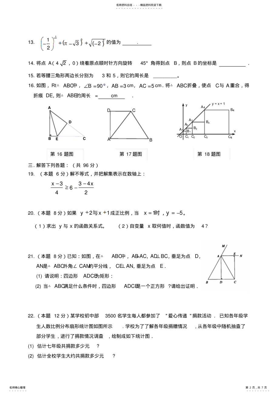 2022年初二年级第一学期期末考试试卷 .pdf_第2页