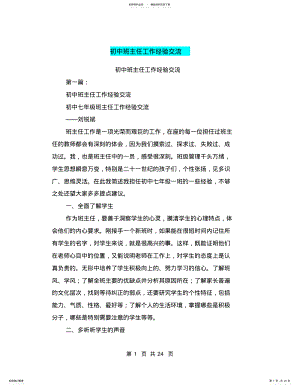 2022年初中班主任工作经验交流 2.pdf