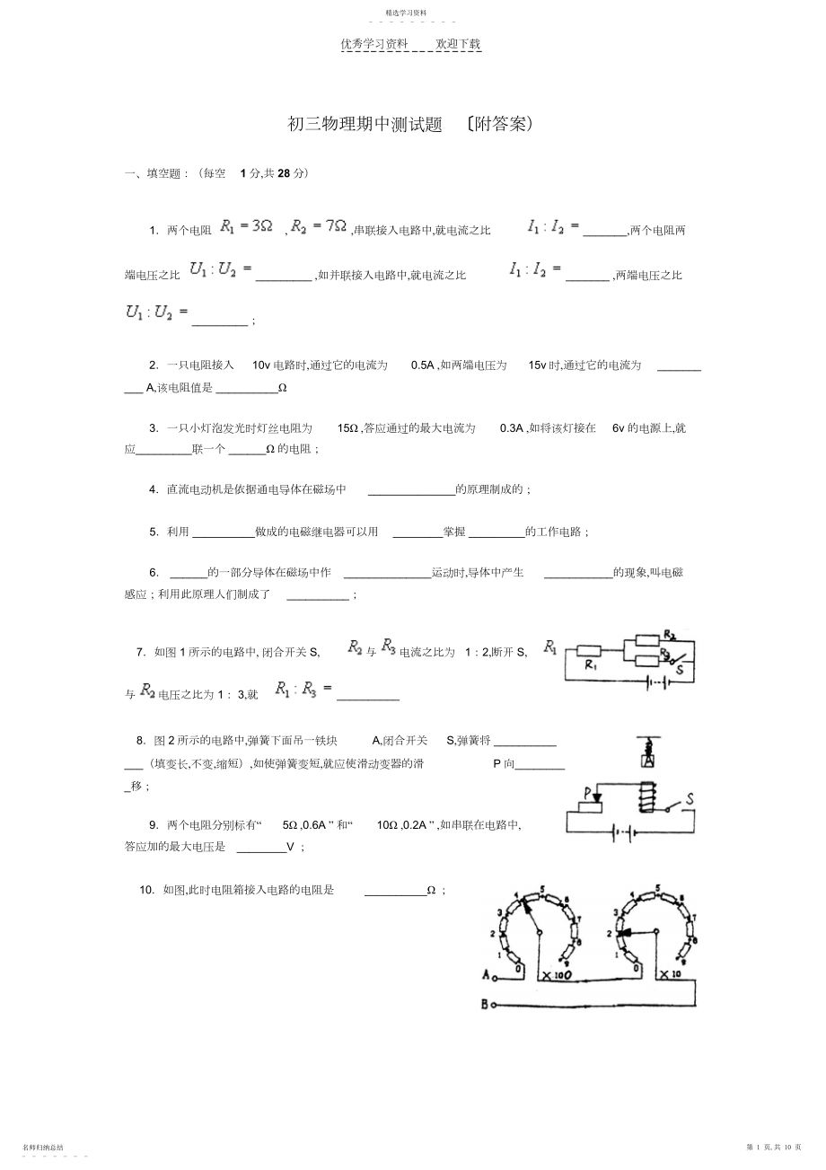 2022年初三物理期中测试题.docx_第1页