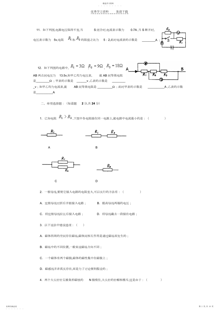 2022年初三物理期中测试题.docx_第2页