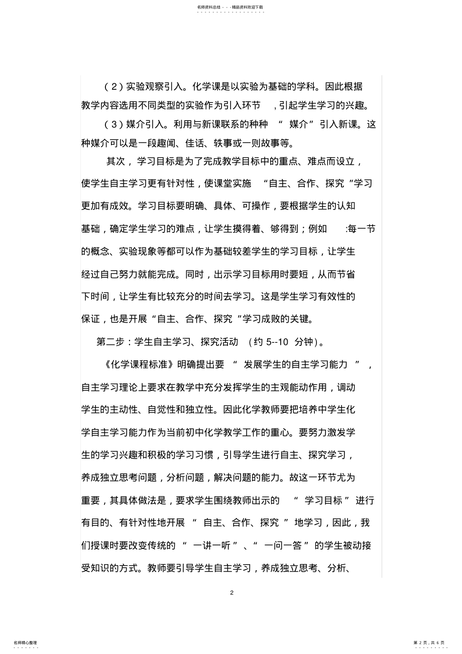 2022年初中化学高效课堂教学模式 .pdf_第2页