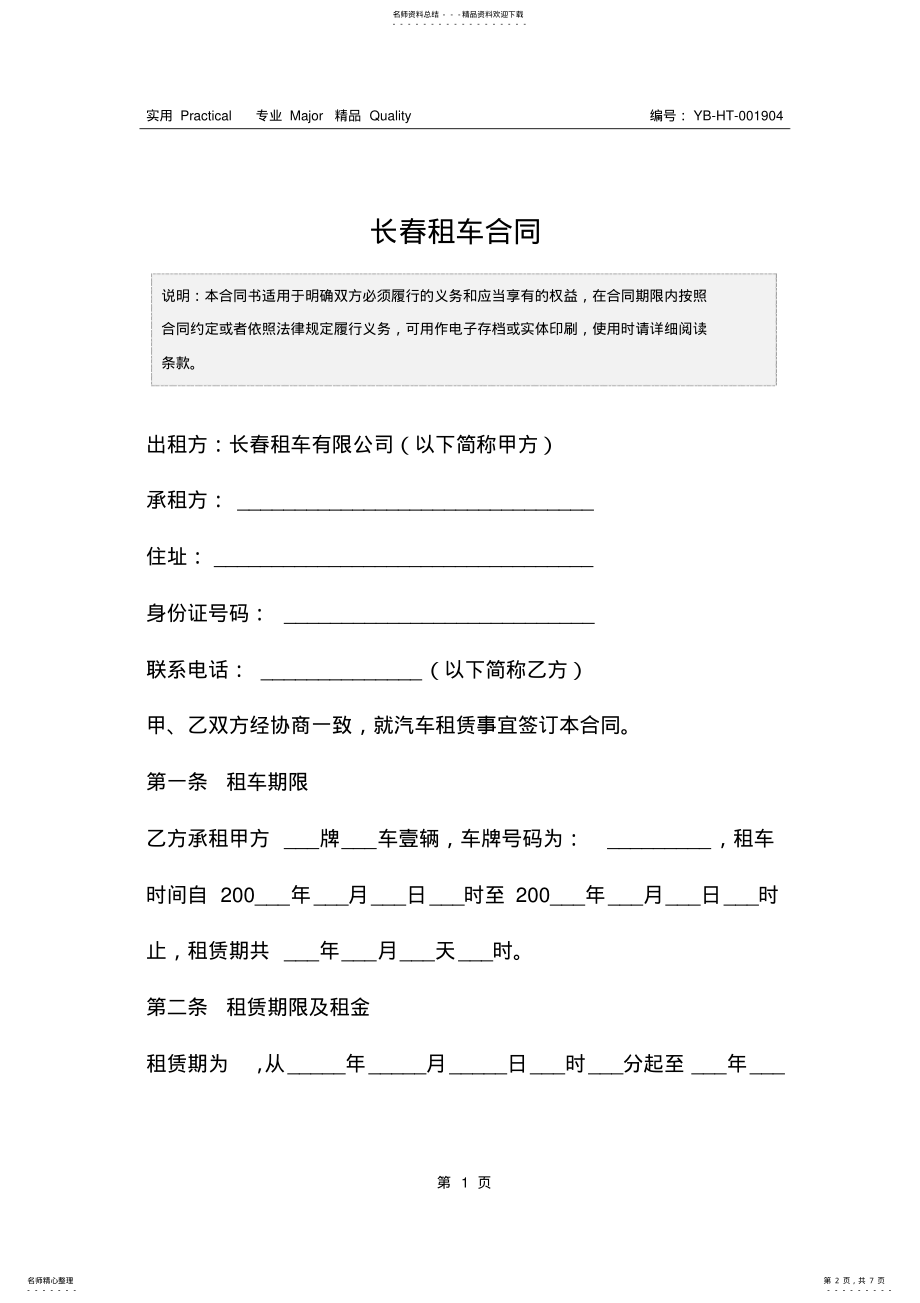 2022年长春租车合同 .pdf_第2页