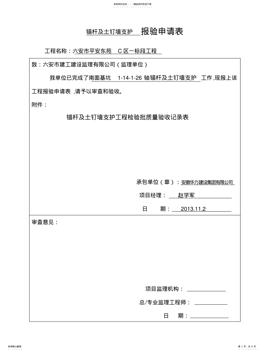 2022年锚杆及土钉墙支护检验批 .pdf_第2页