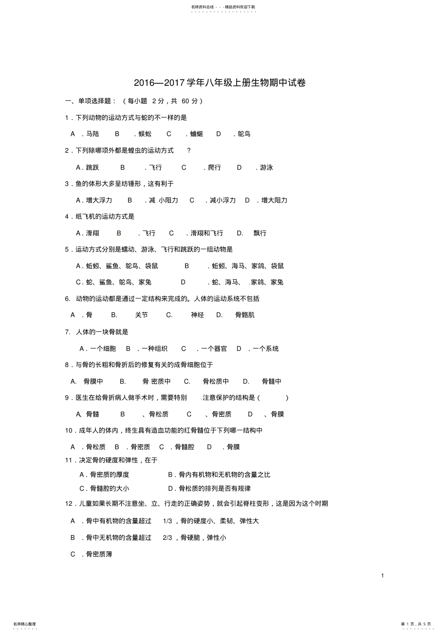 2022年八年级生物上学期期中试题新人教版 4.pdf_第1页