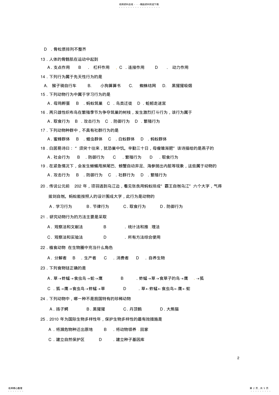 2022年八年级生物上学期期中试题新人教版 4.pdf_第2页