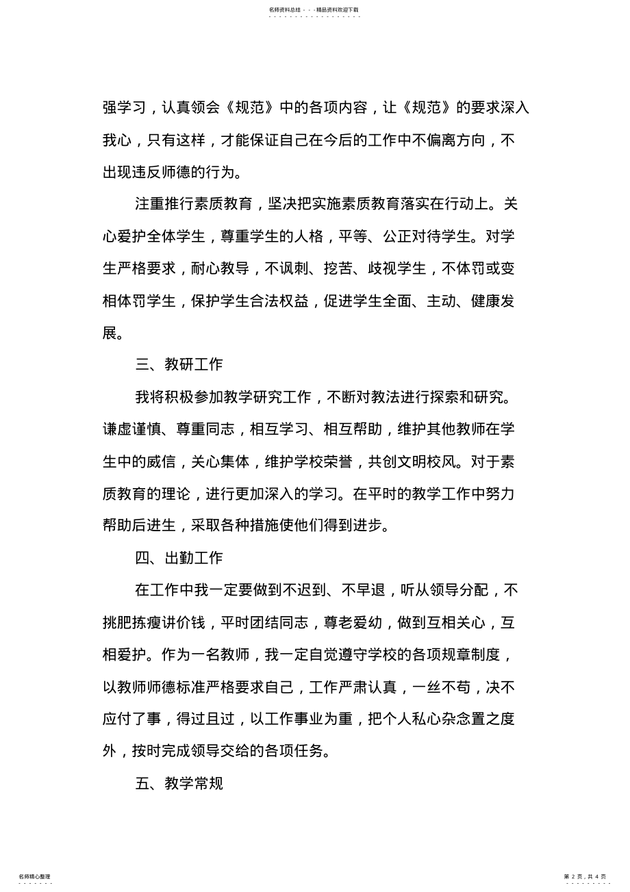 2022年初中数学教师个人教学工作计划 2.pdf_第2页