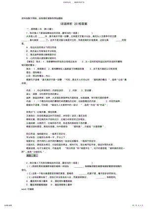 2022年初中重点词语辨析及答案培训讲学 .pdf