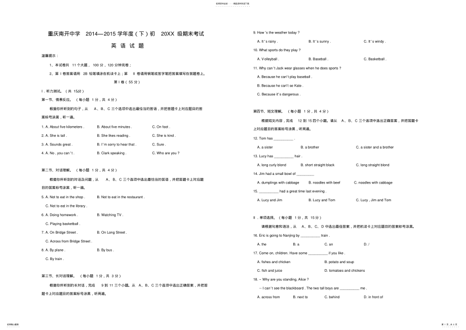 2022年重庆市南开中学七年级下期末考试英语试题 .pdf_第1页