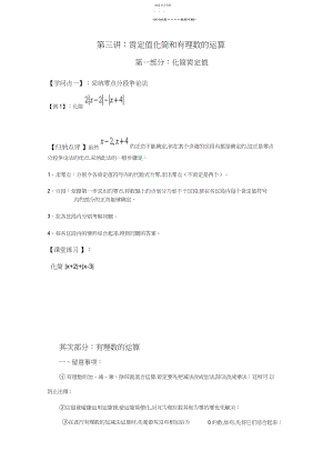 2022年初一数学绝对值的化简和有理数的计算.docx