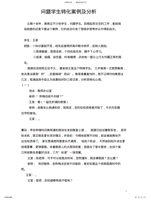 2022年问题学生转化案例及分析 .pdf