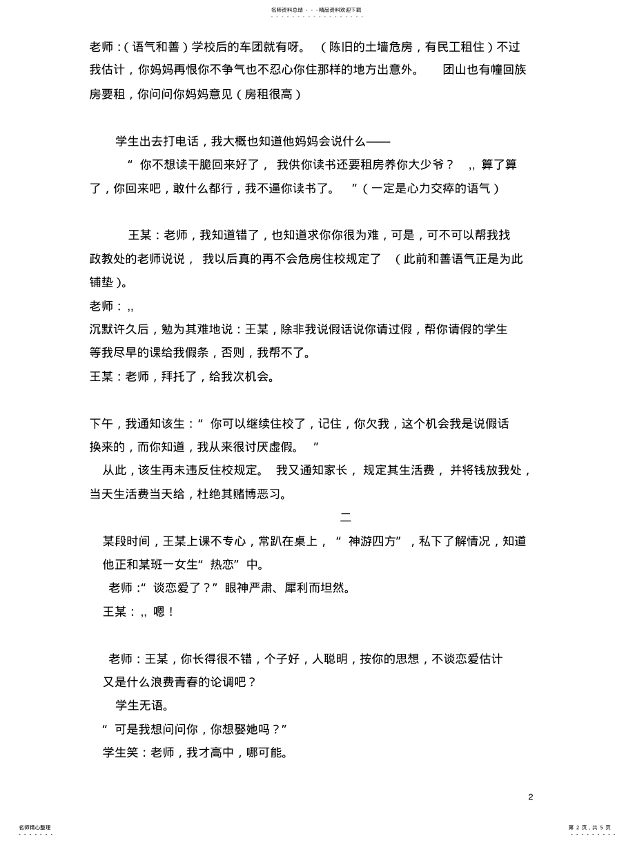 2022年问题学生转化案例及分析 .pdf_第2页