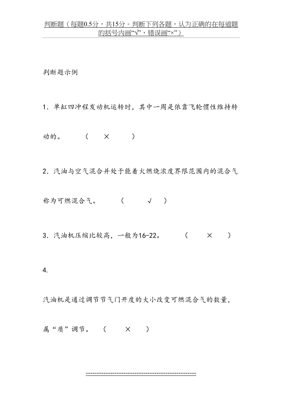 汽车构造判断题题库(含答案).doc_第2页