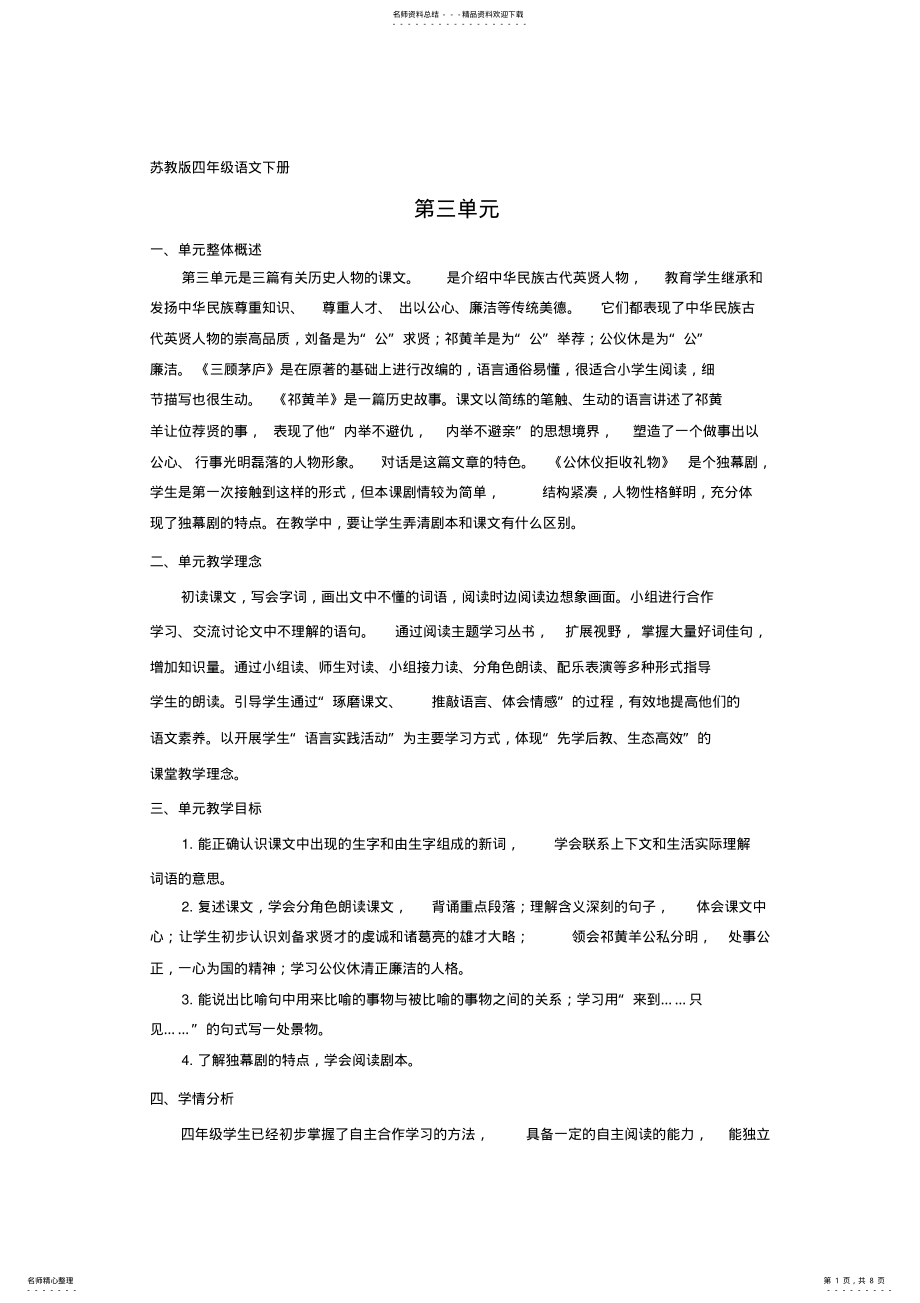 2022年四下第三单元教案 .pdf_第1页