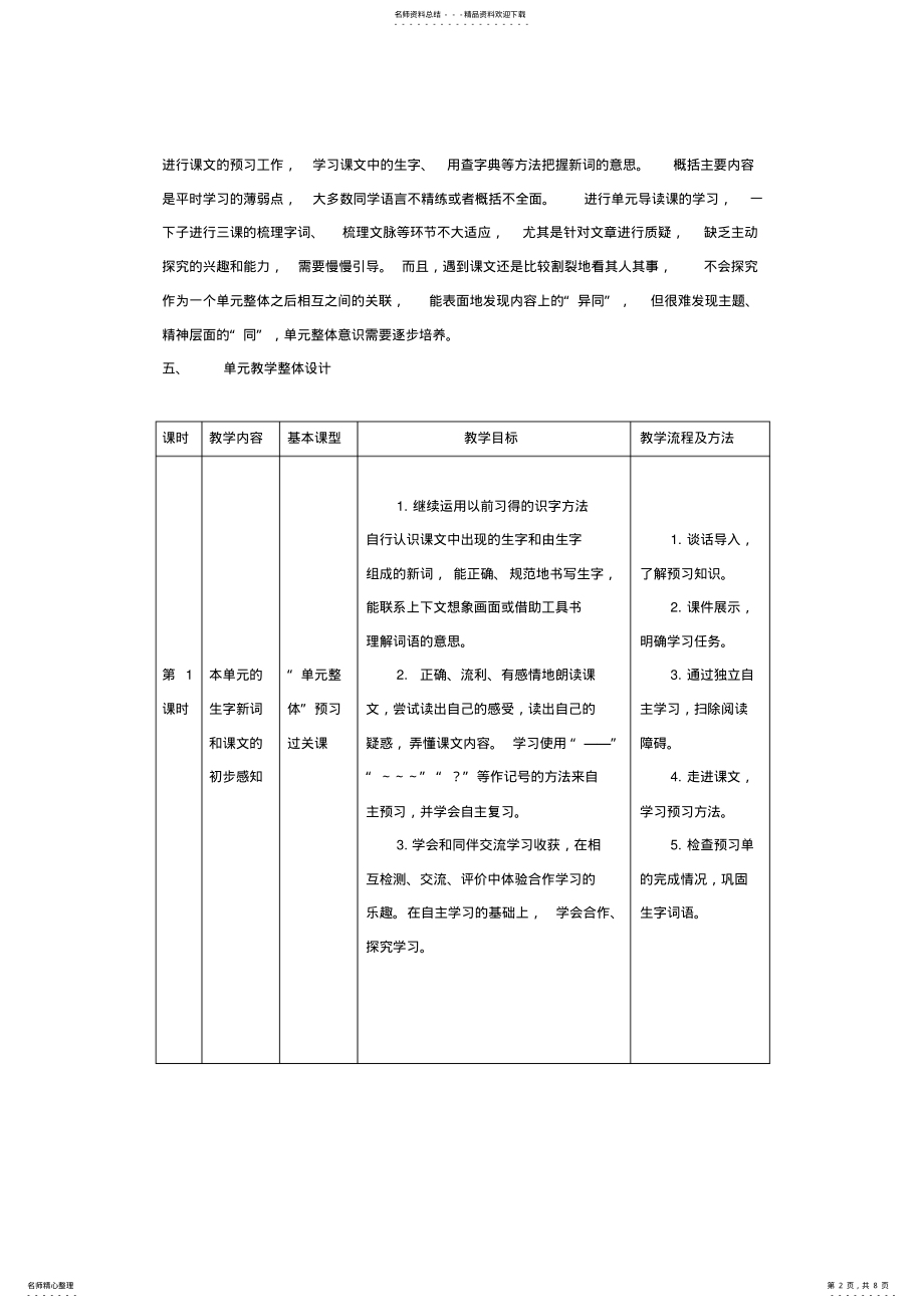 2022年四下第三单元教案 .pdf_第2页