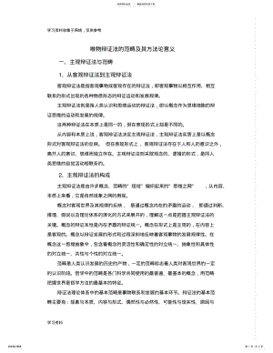 2022年唯物辩证法的范畴及其方法论意义 .pdf