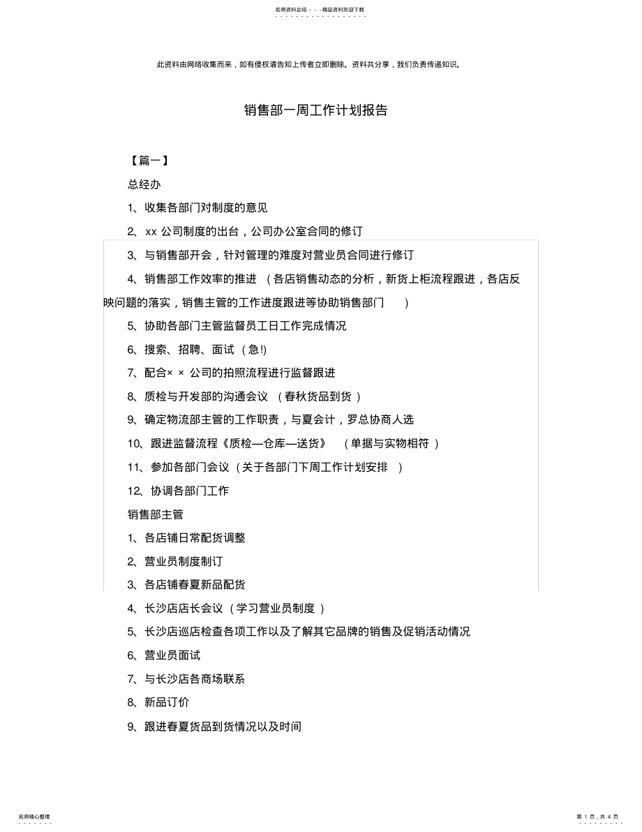 2022年销售部一周工作计划报告 .pdf_第1页