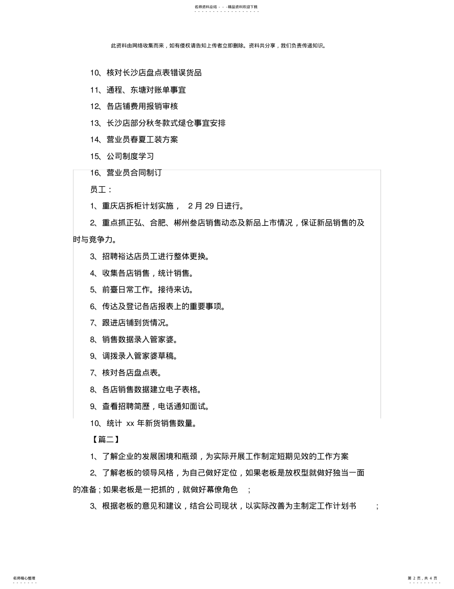 2022年销售部一周工作计划报告 .pdf_第2页