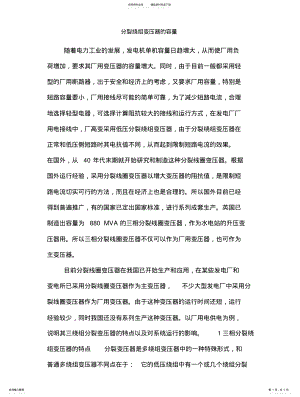 2022年分裂绕组变压器的容量 .pdf