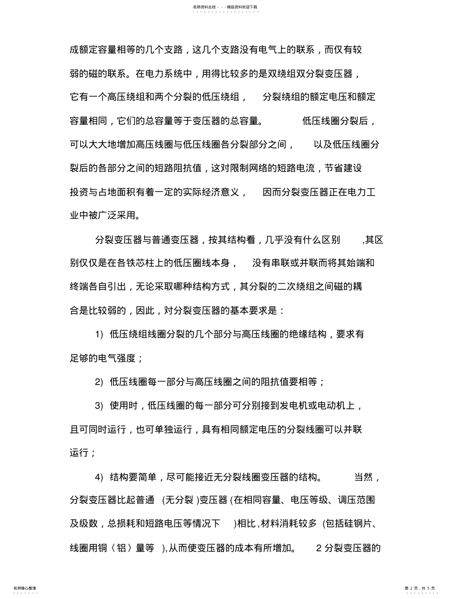 2022年分裂绕组变压器的容量 .pdf_第2页