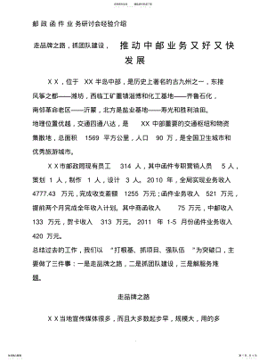 2022年邮政函件业务研讨会经验介绍：走品牌之路,抓团队建设,推动中邮业务又好又快发展 .pdf