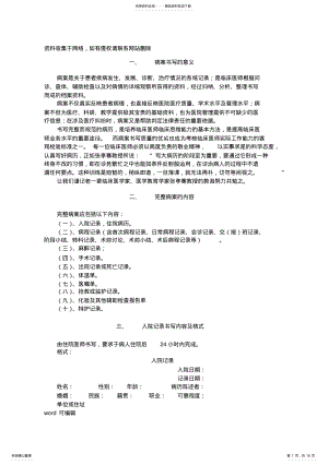 2022年北京协和医院病案书写要求教学提纲 .pdf