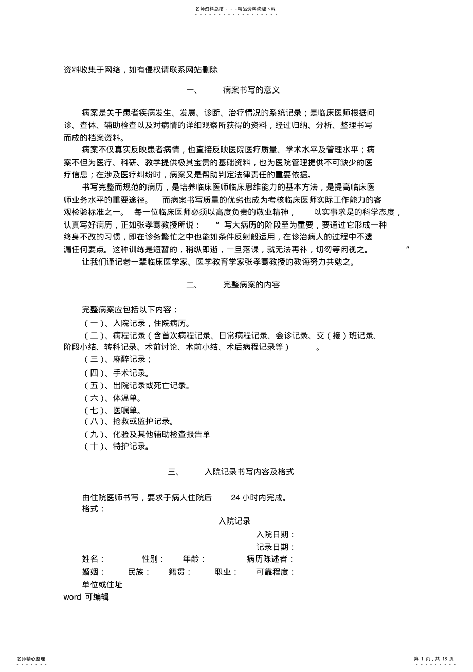 2022年北京协和医院病案书写要求教学提纲 .pdf_第1页