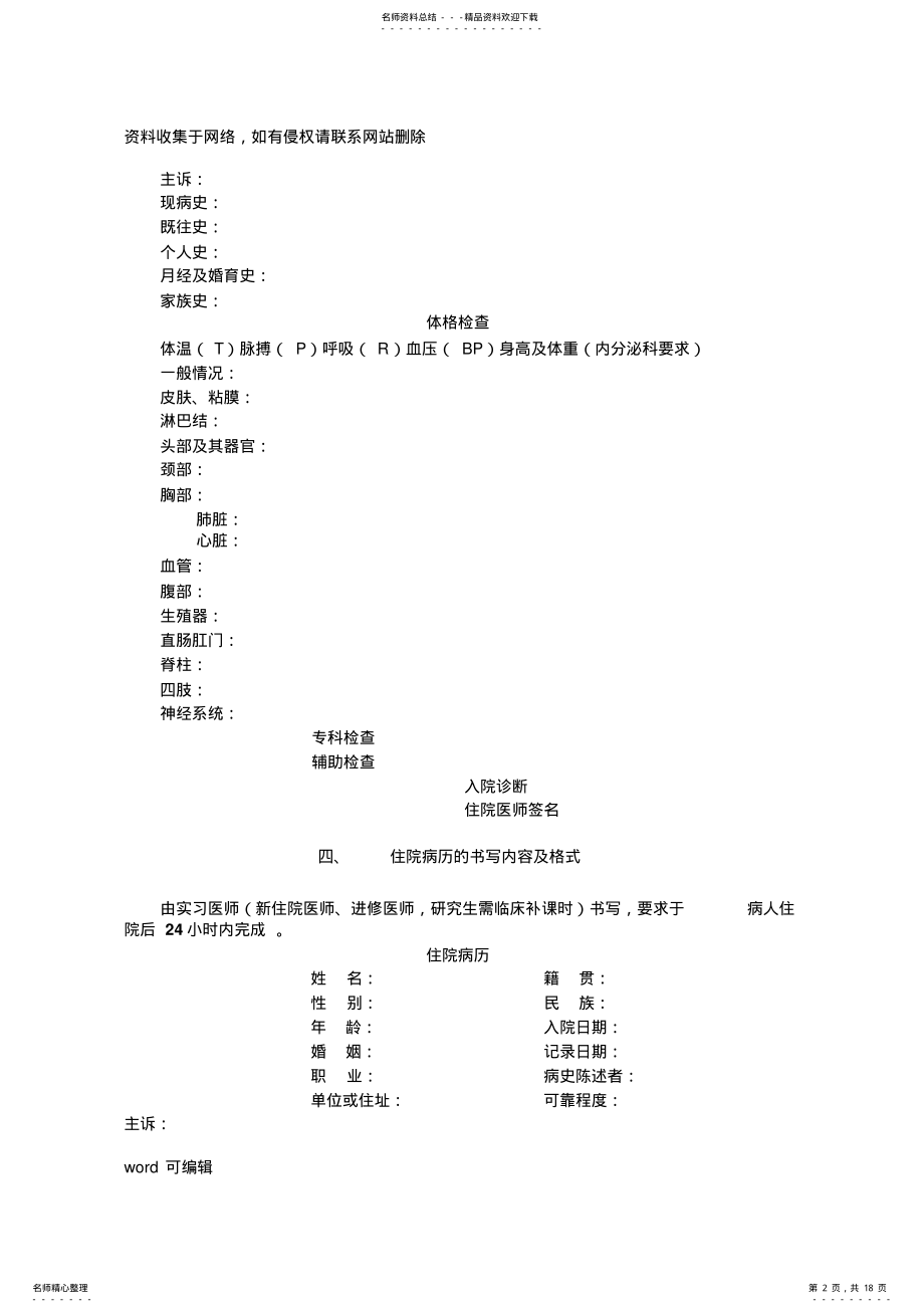 2022年北京协和医院病案书写要求教学提纲 .pdf_第2页