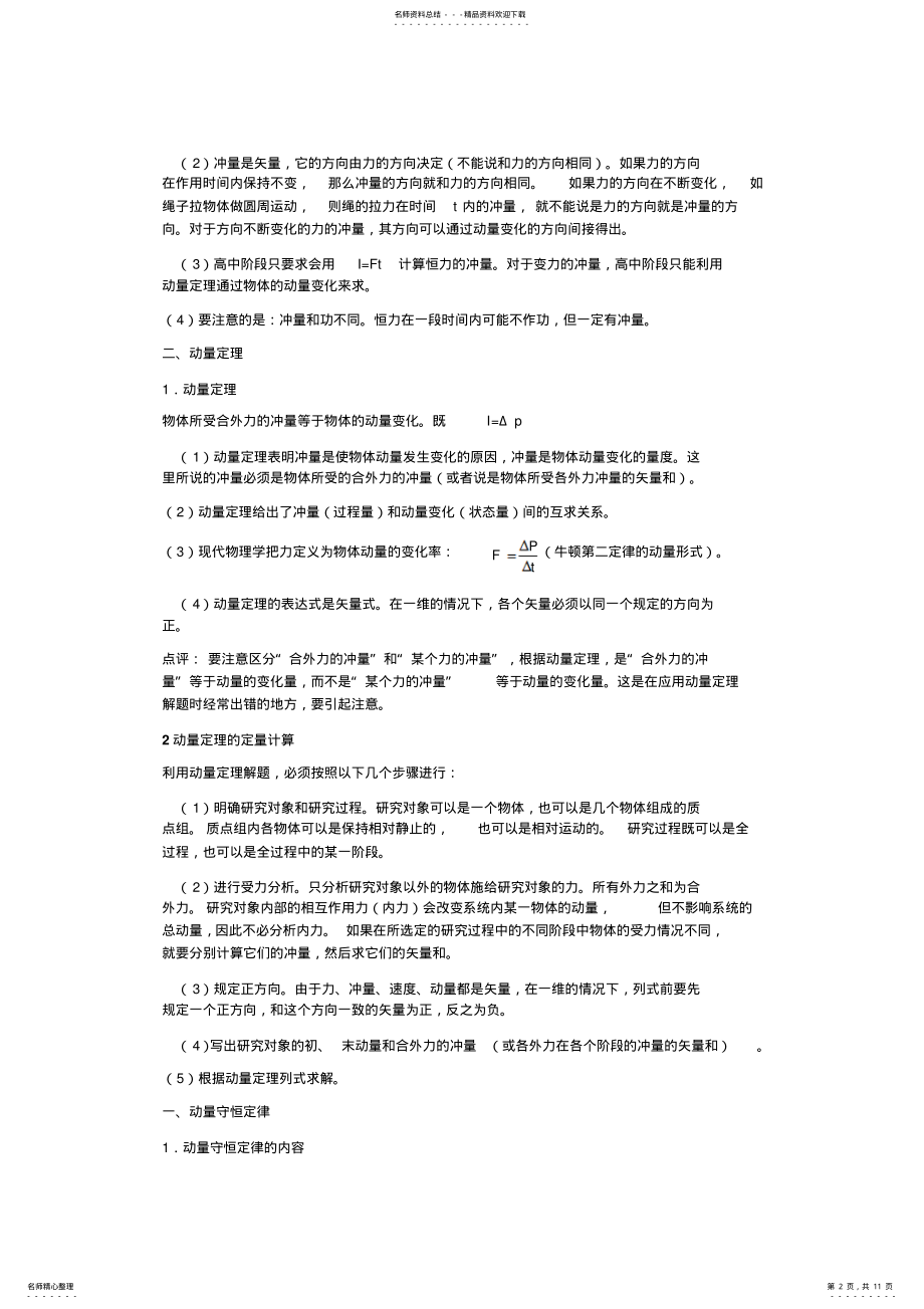 2022年动量定理以及机械能知识点和习题 .pdf_第2页