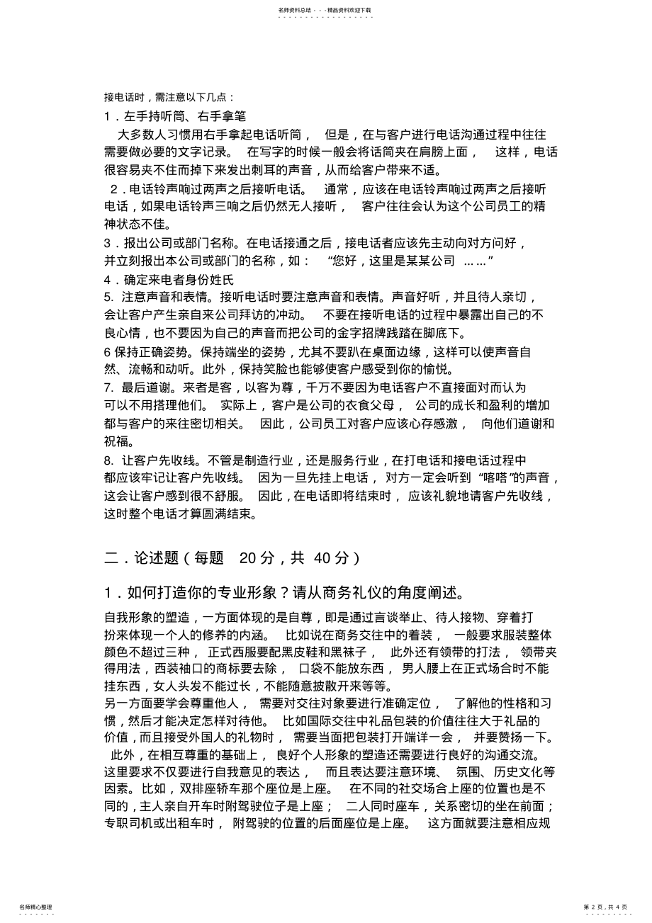 2022年商务礼仪考试题及答案 .pdf_第2页