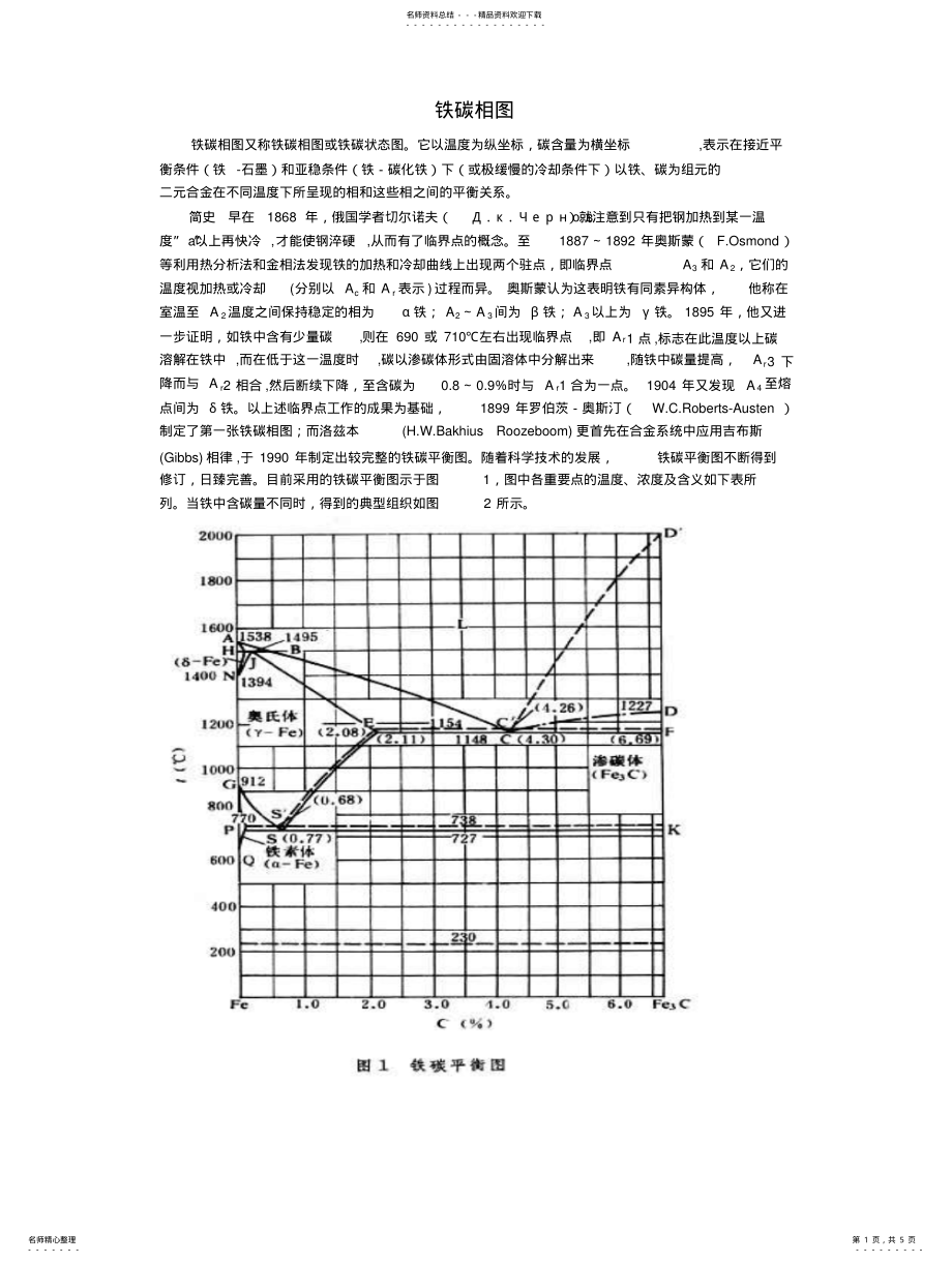 2022年铁碳相图 .pdf_第1页