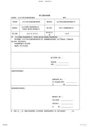 2022年冬季停工报告 .pdf