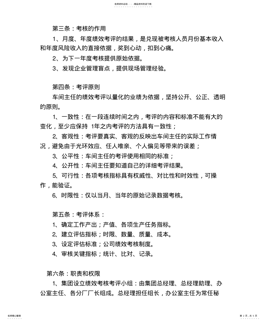 2022年车间主任绩效考核制度 .pdf_第2页