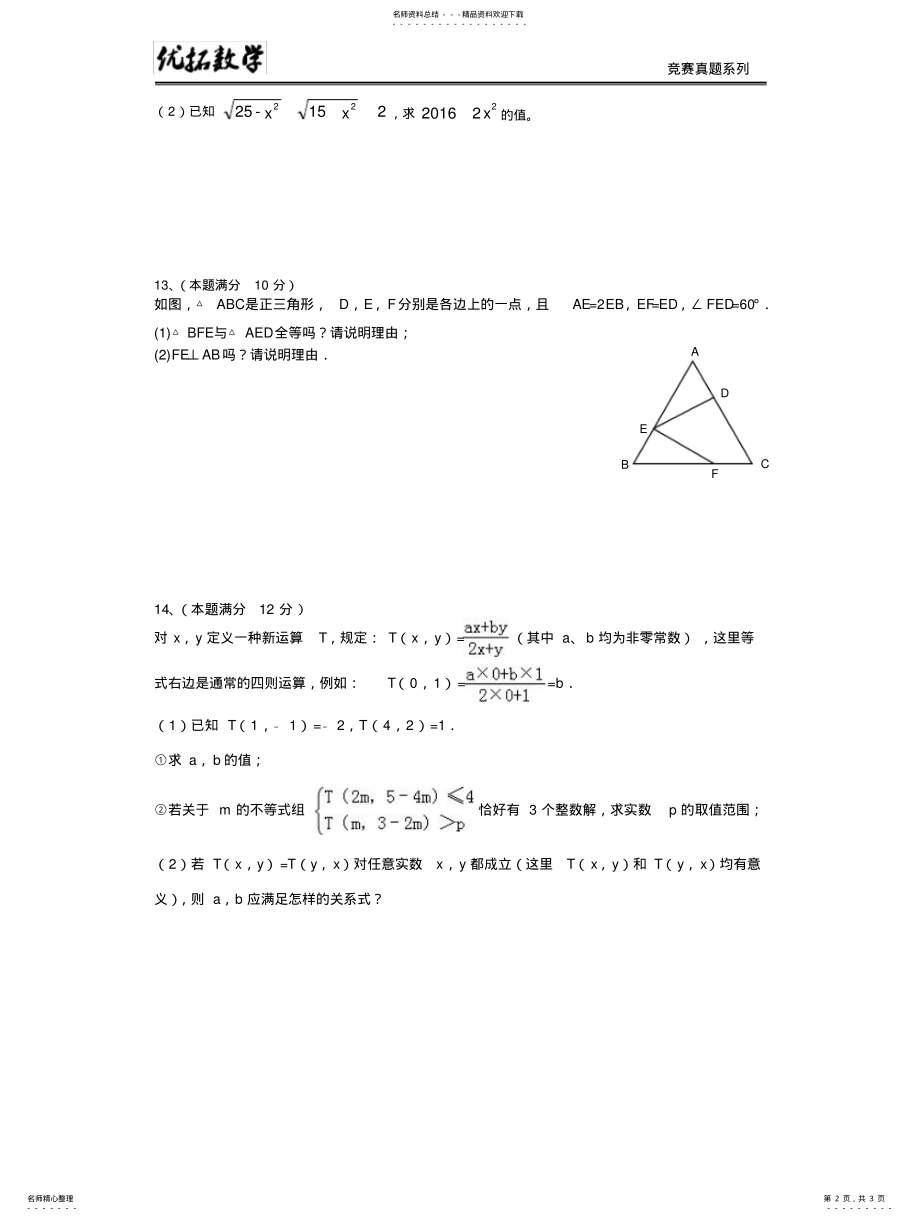 2022年长郡双语觉园杯模拟题 .pdf_第2页