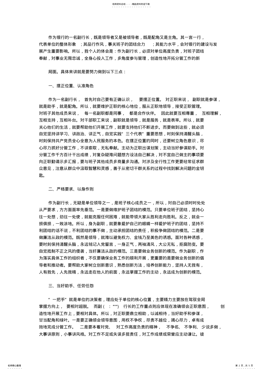 2022年银行行长工作的心得感想_银行行长工作个人感悟范文 .pdf_第2页