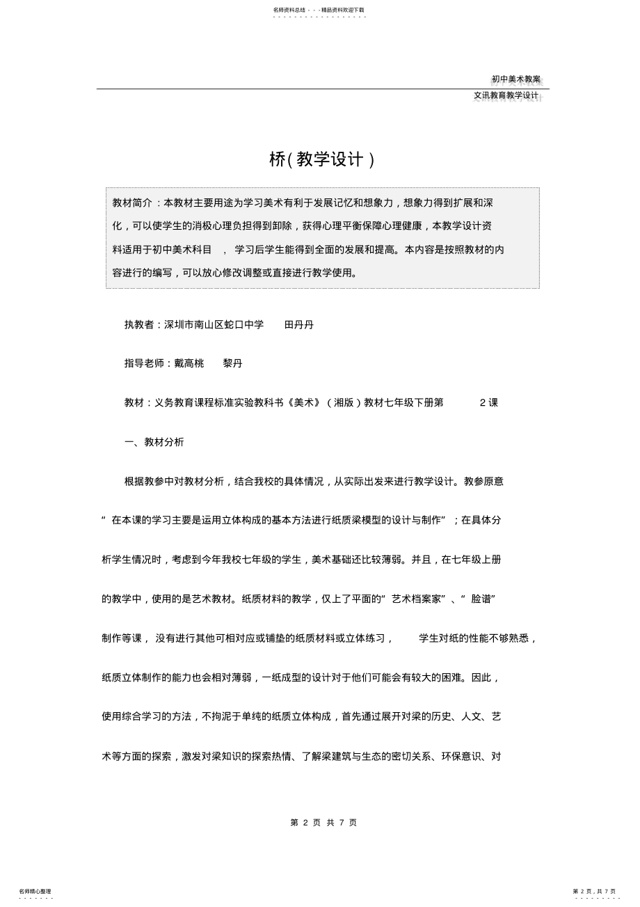 2022年初中美术：桥 .pdf_第2页