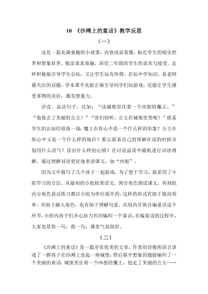 -沙滩上的童话公开课教案教学设计课件.docx