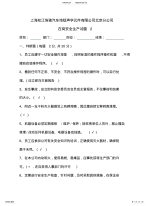 2022年员工安全培训试题 .pdf