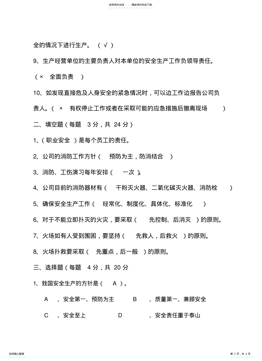 2022年员工安全培训试题 .pdf_第2页