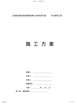 2022年门式钢架施工专项方案 .pdf