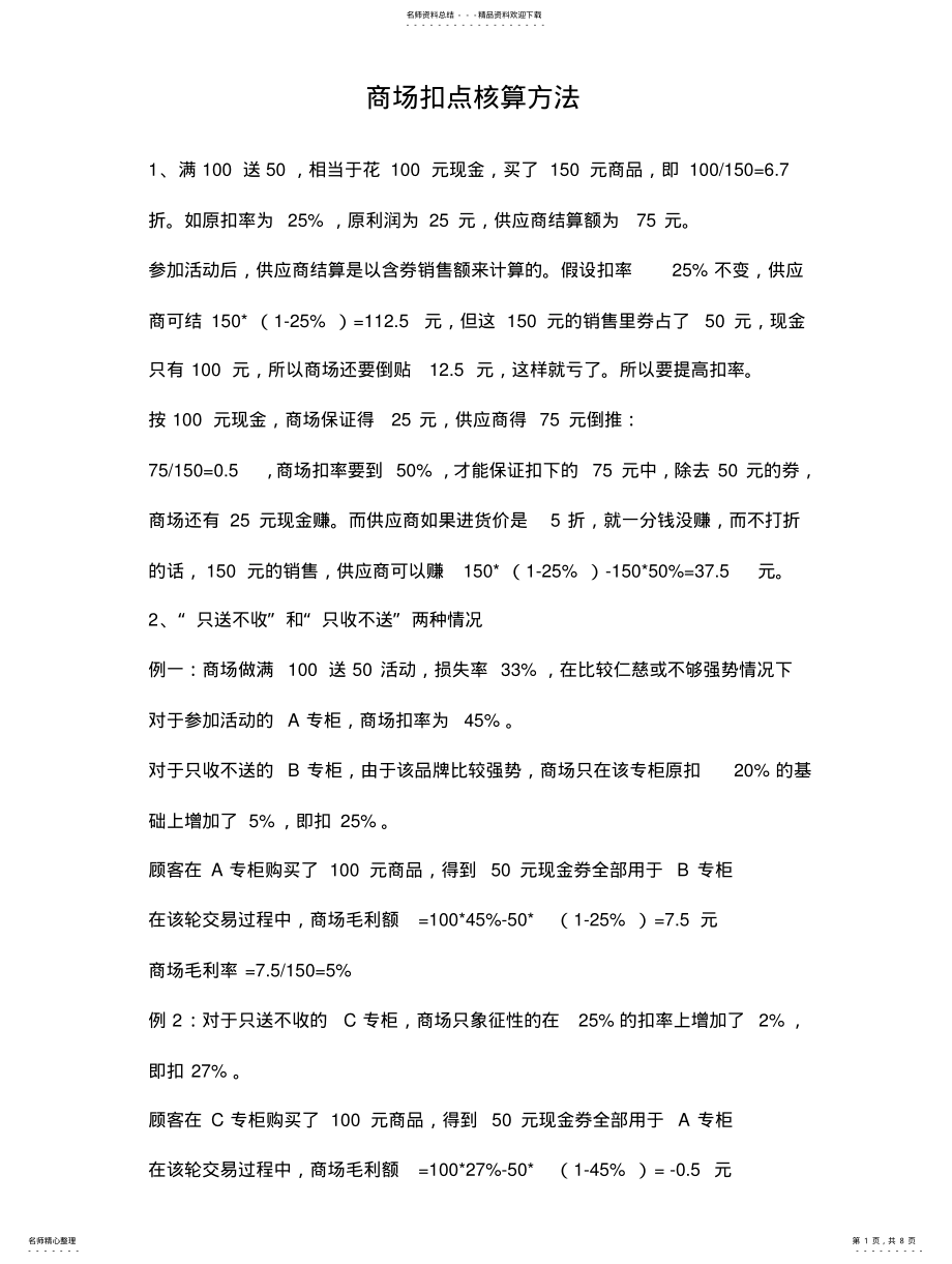 2022年商场扣点算法资料 .pdf_第1页