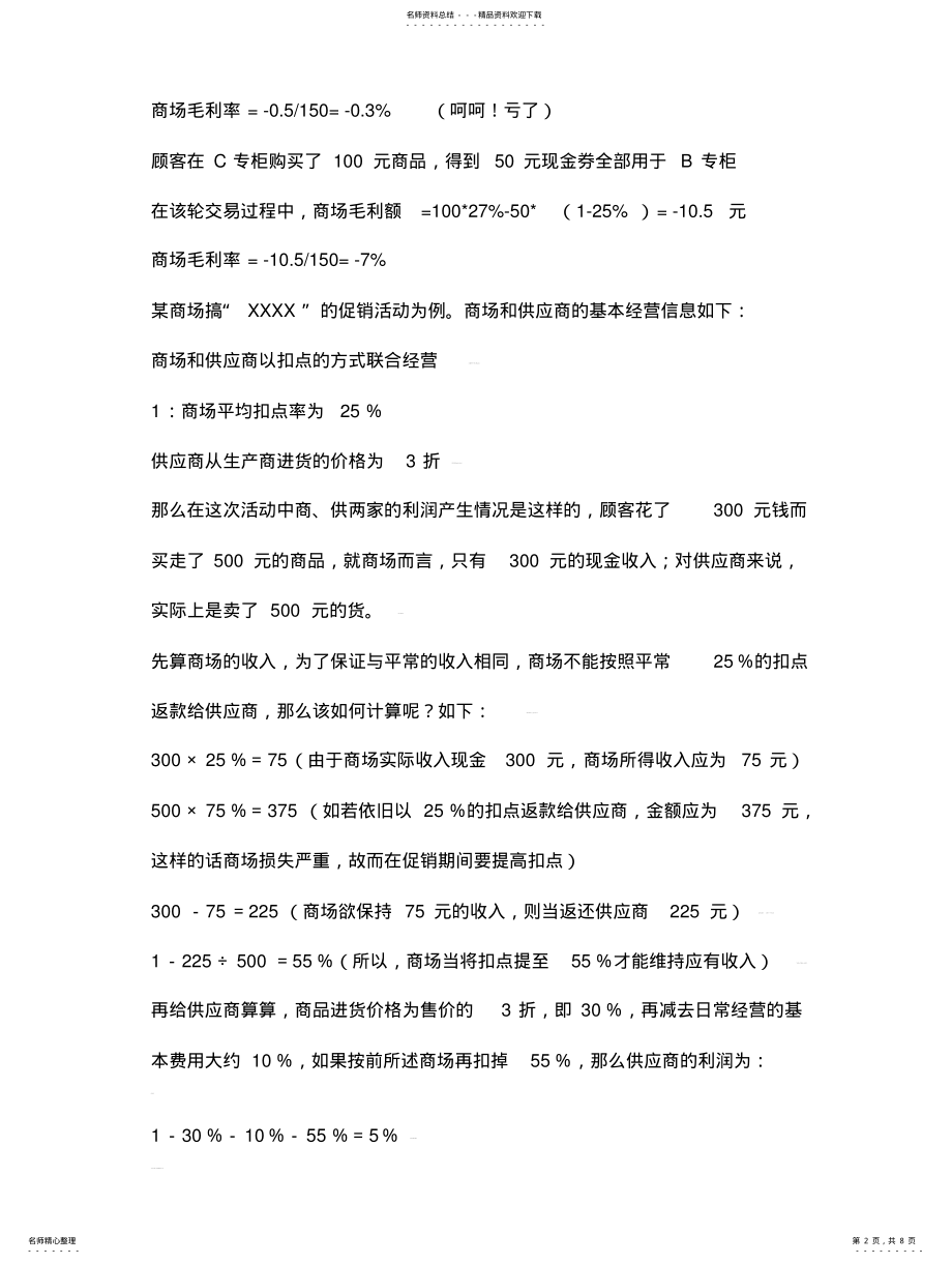 2022年商场扣点算法资料 .pdf_第2页