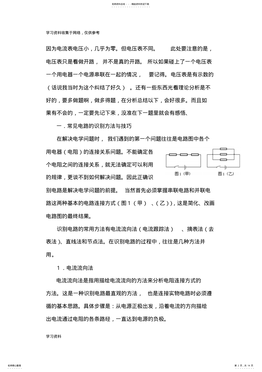 2022年初中物理电路故障及动态电路分析解题技巧和经典题型 3.pdf_第2页