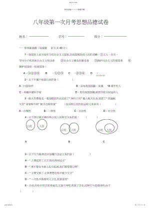 2022年八年级第一次月考思想品德试卷.docx